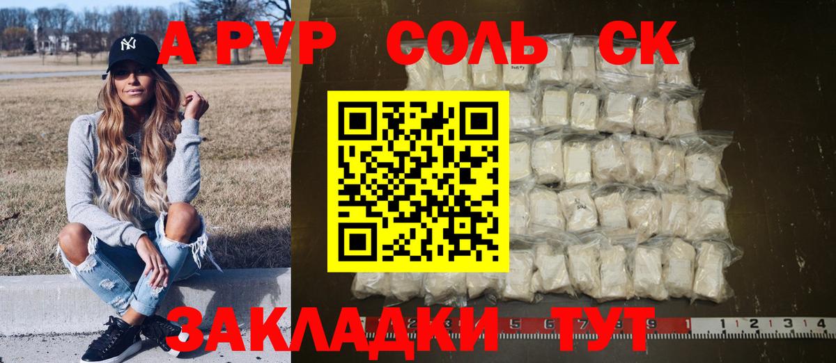 Alpha PVP крисы CK  Вход с VPN  А ПВП Crystall  Подольск 