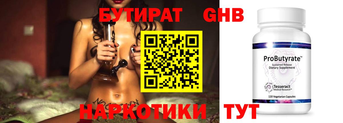 Бутират буратино Подольск