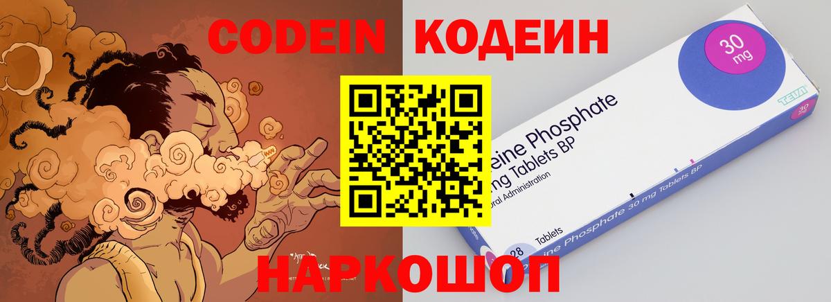 Кодеиновый сироп Lean Purple Drank  Вход с VPN  Подольск 
