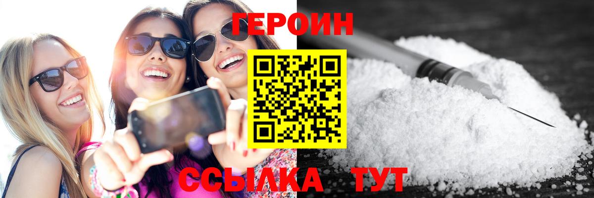 Героин  Вход с VPN  Подольск  Героин хмурый 