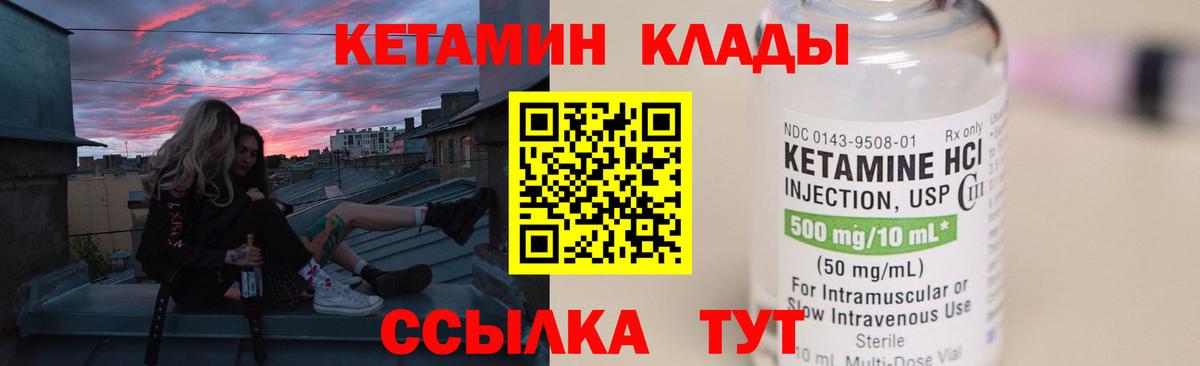 Подольск  КЕТАМИН ketamine  Вход с VPN  Кетамин VHQ 
