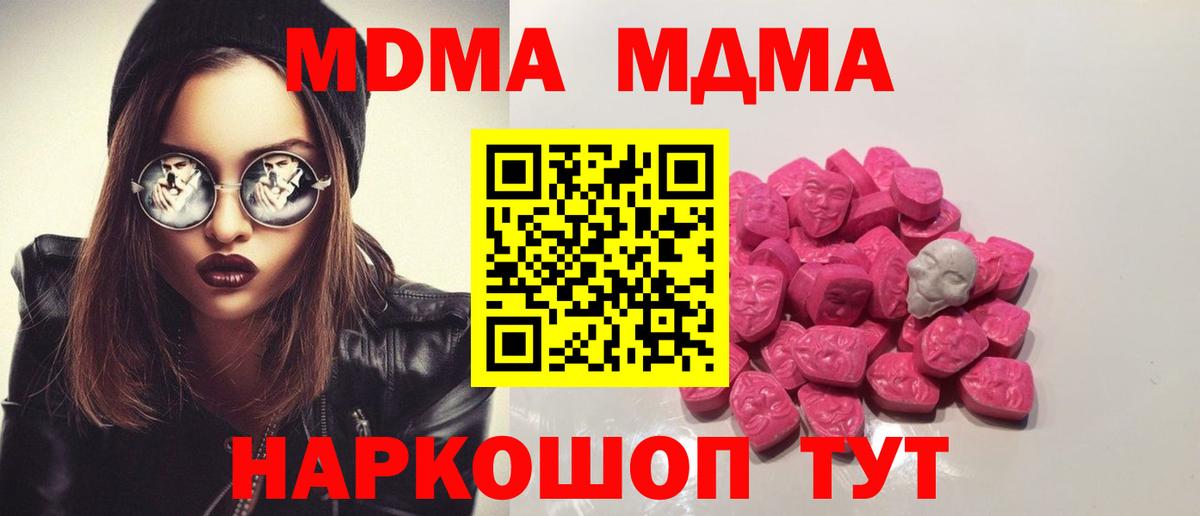 MDMA кристаллы Подольск
