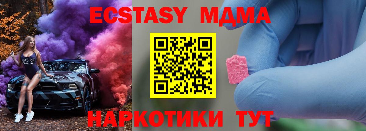 Подольск  MDMA молли  Вход с VPN  МДМА VHQ 