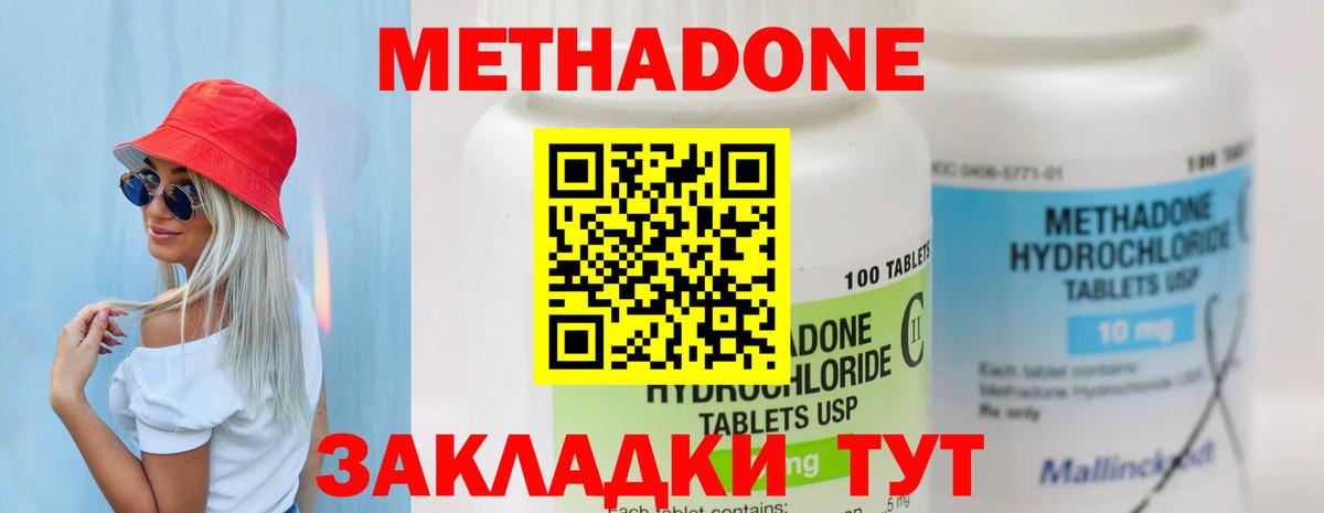 Подольск  Метадон methadone  МЕГА зеркало  Вход с VPN 